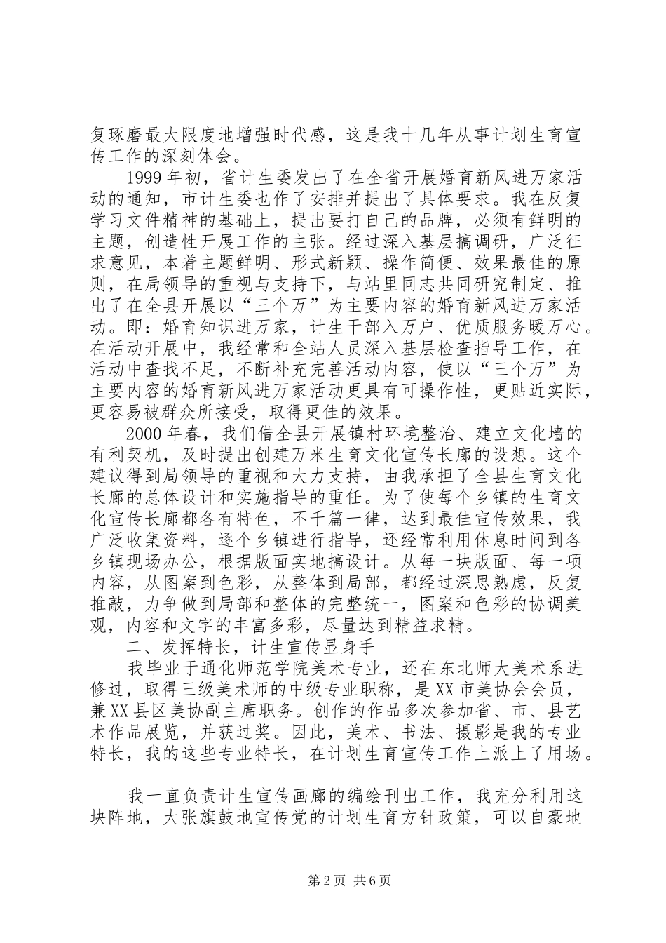 宣传员工作计划_第2页