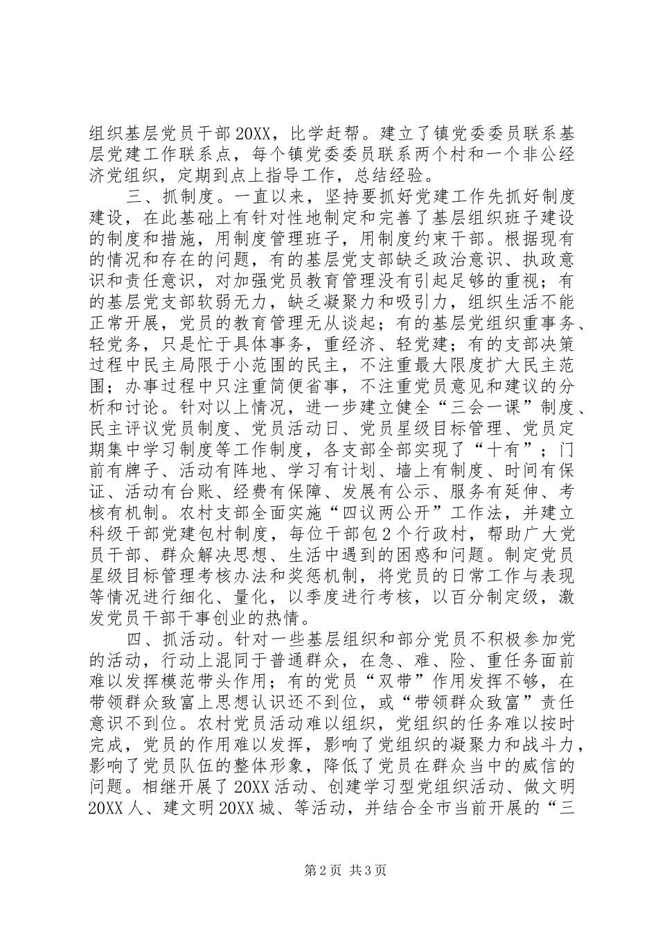 宣传员事迹材料_第2页