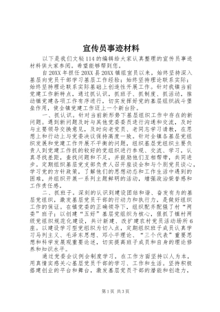 宣传员事迹材料