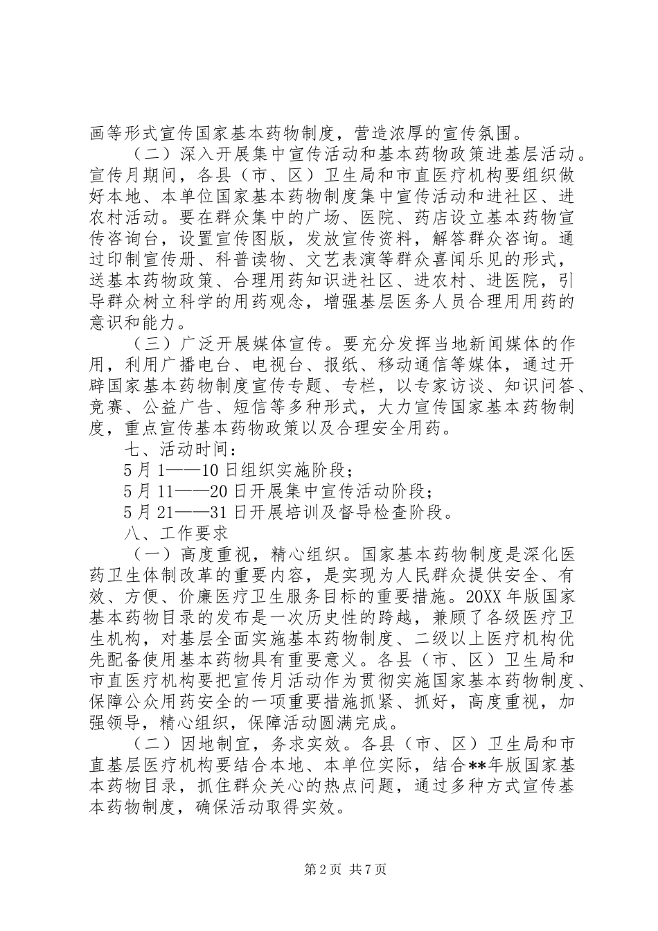 宣传月活动方案_第2页