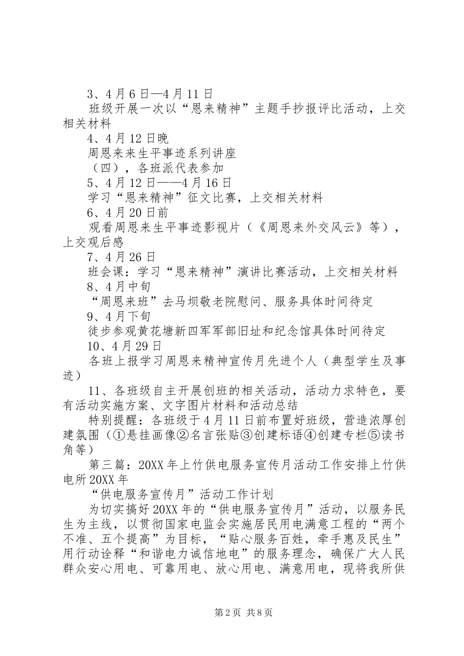 宣传月活动工作安排_第2页