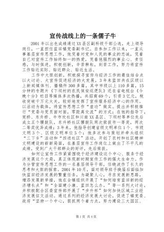 宣传战线上的一条儒子牛