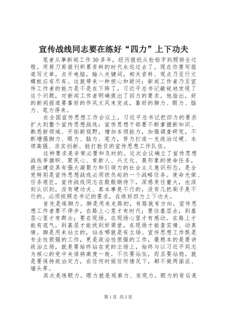 宣传战线同志要在练好四力上下功夫