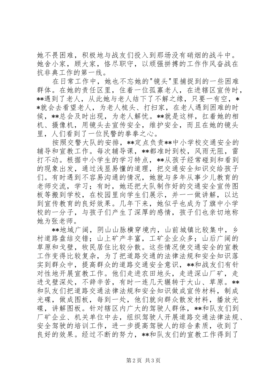 宣传中队中队长三八红旗手先进事迹_第2页