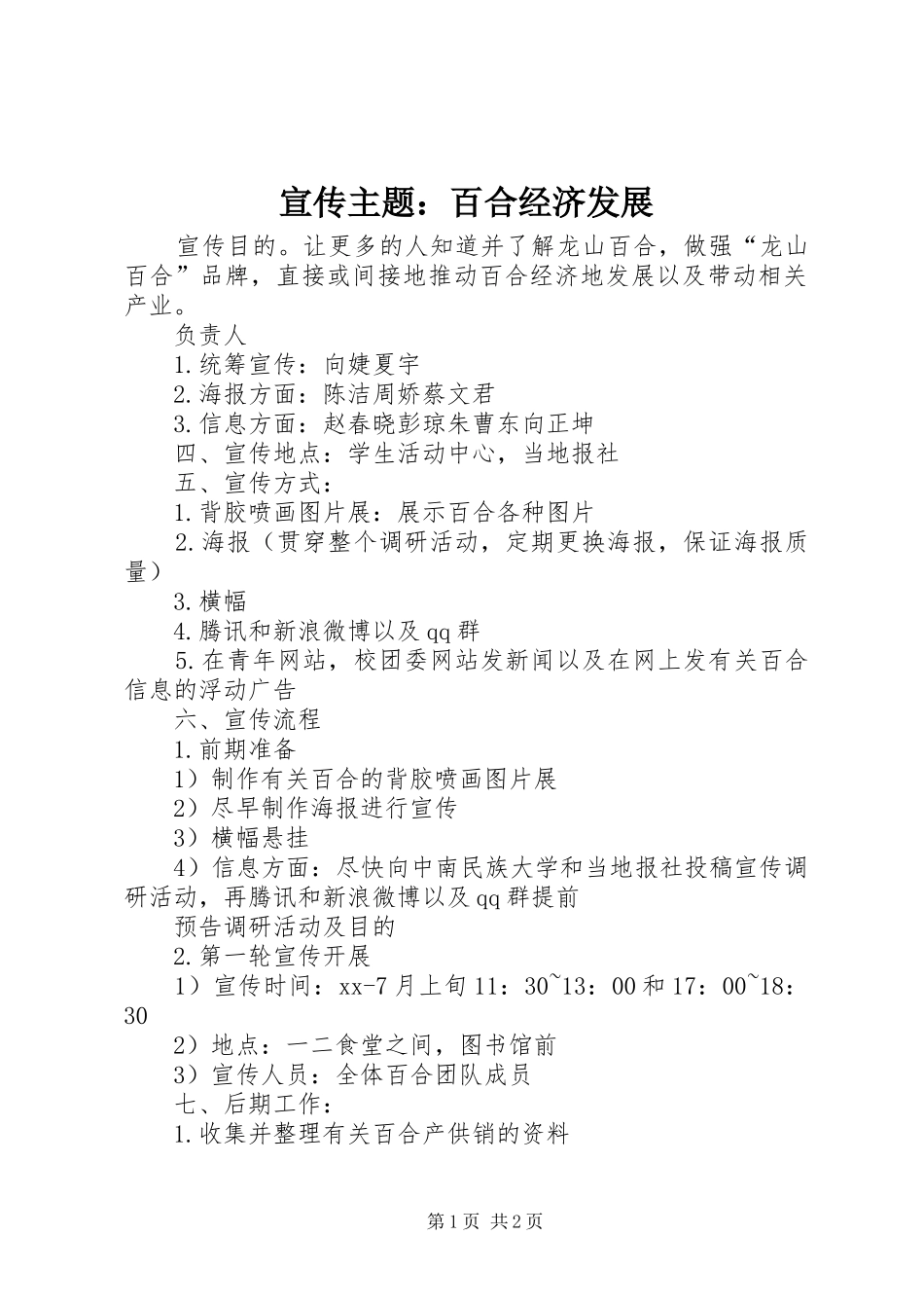 宣传主题百合经济发展_第1页