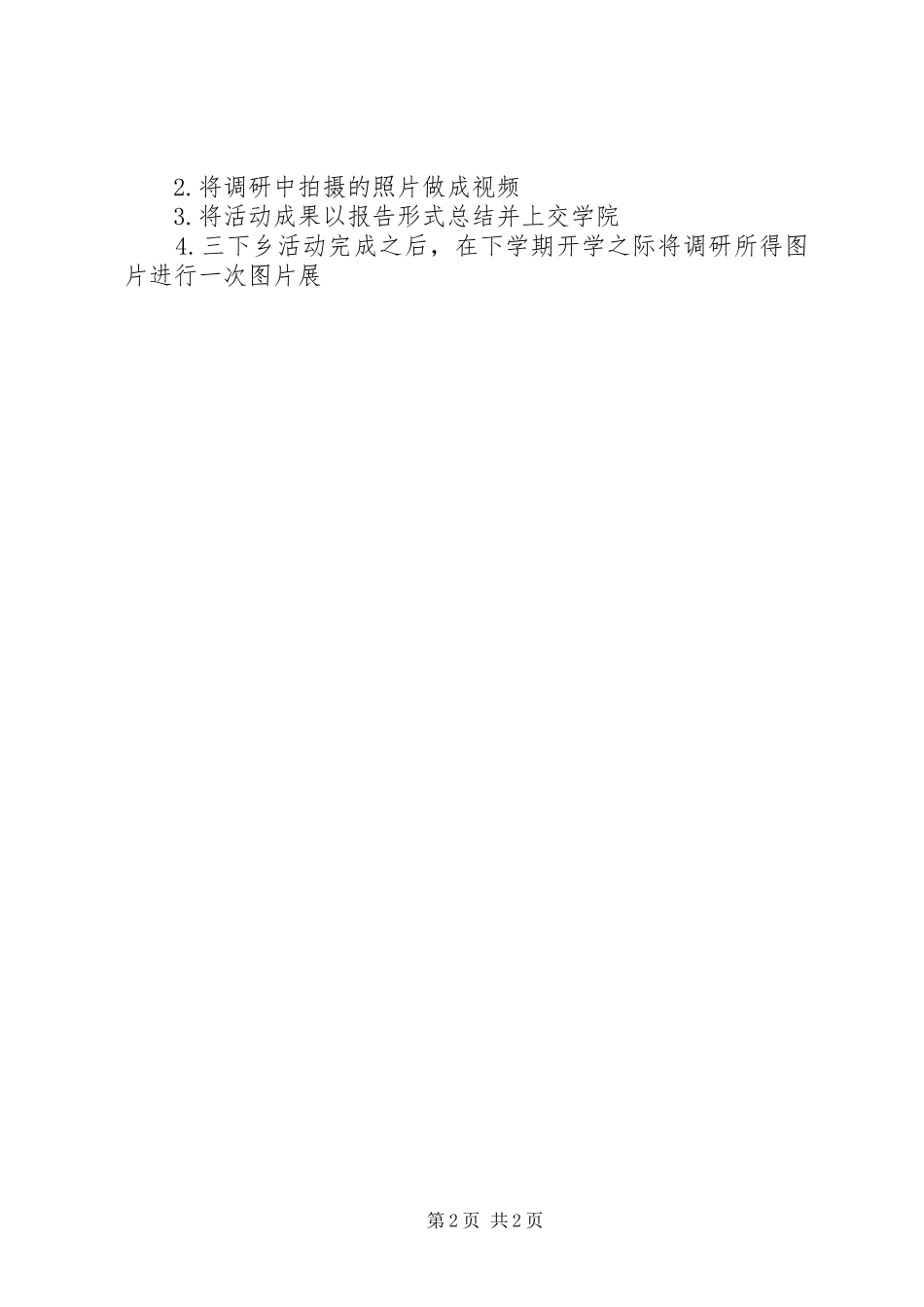 宣传主题百合经济发展_第2页