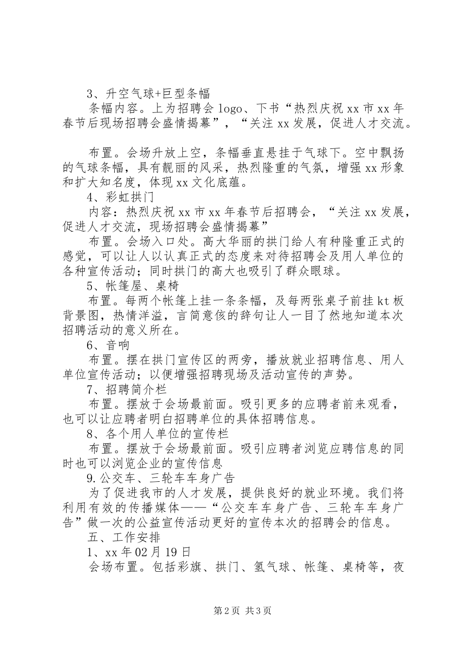 宣传主题促进人才发展，推动用人单位招贤纳_第2页