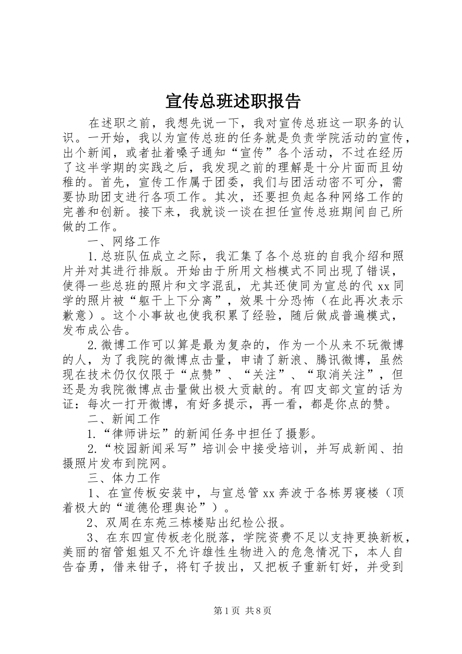 宣传总班述职报告_第1页