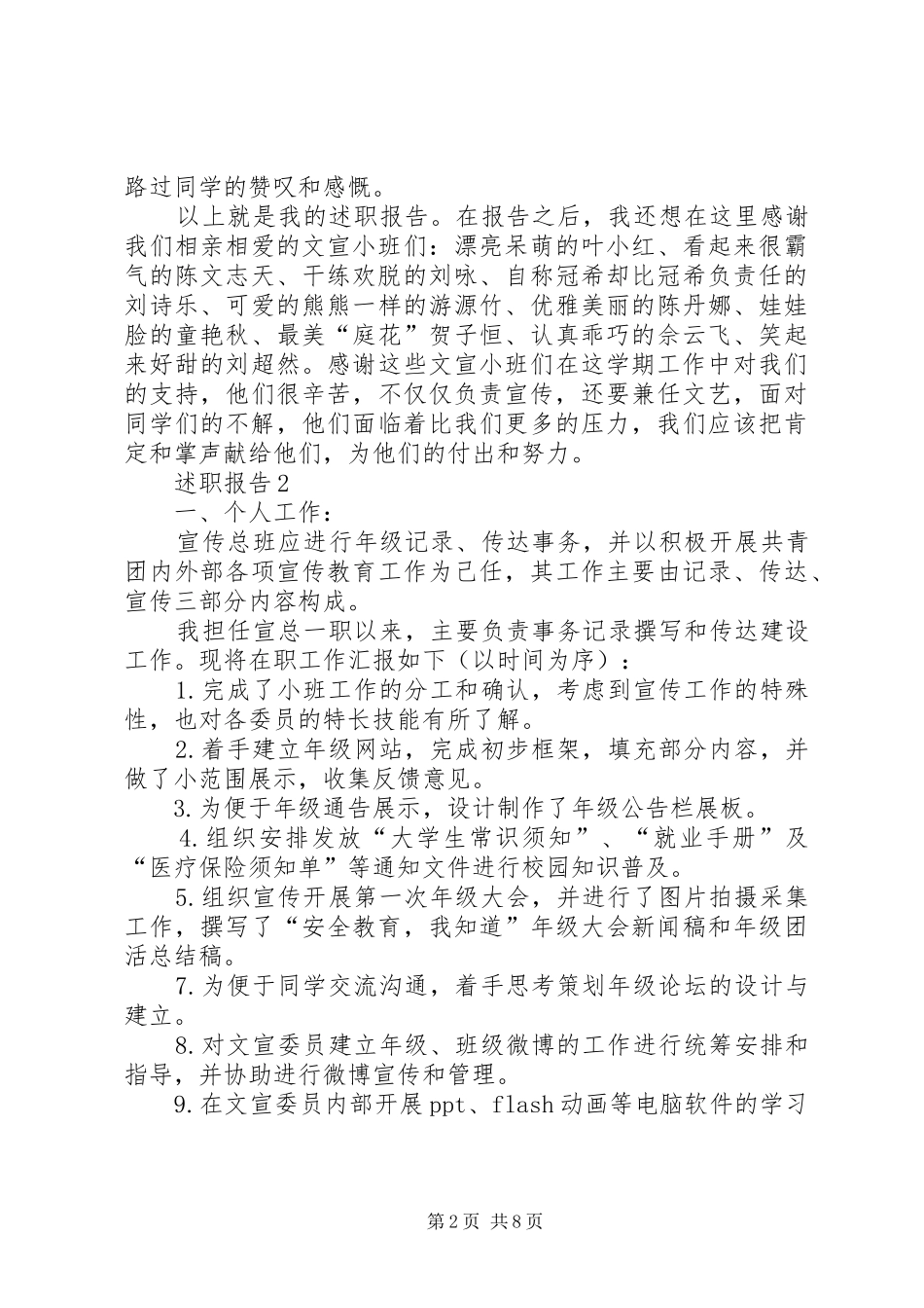 宣传总班述职报告_第2页