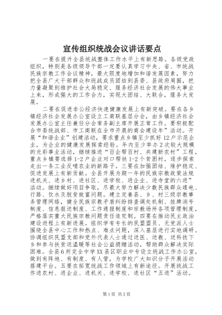 宣传组织统战会议致辞要点