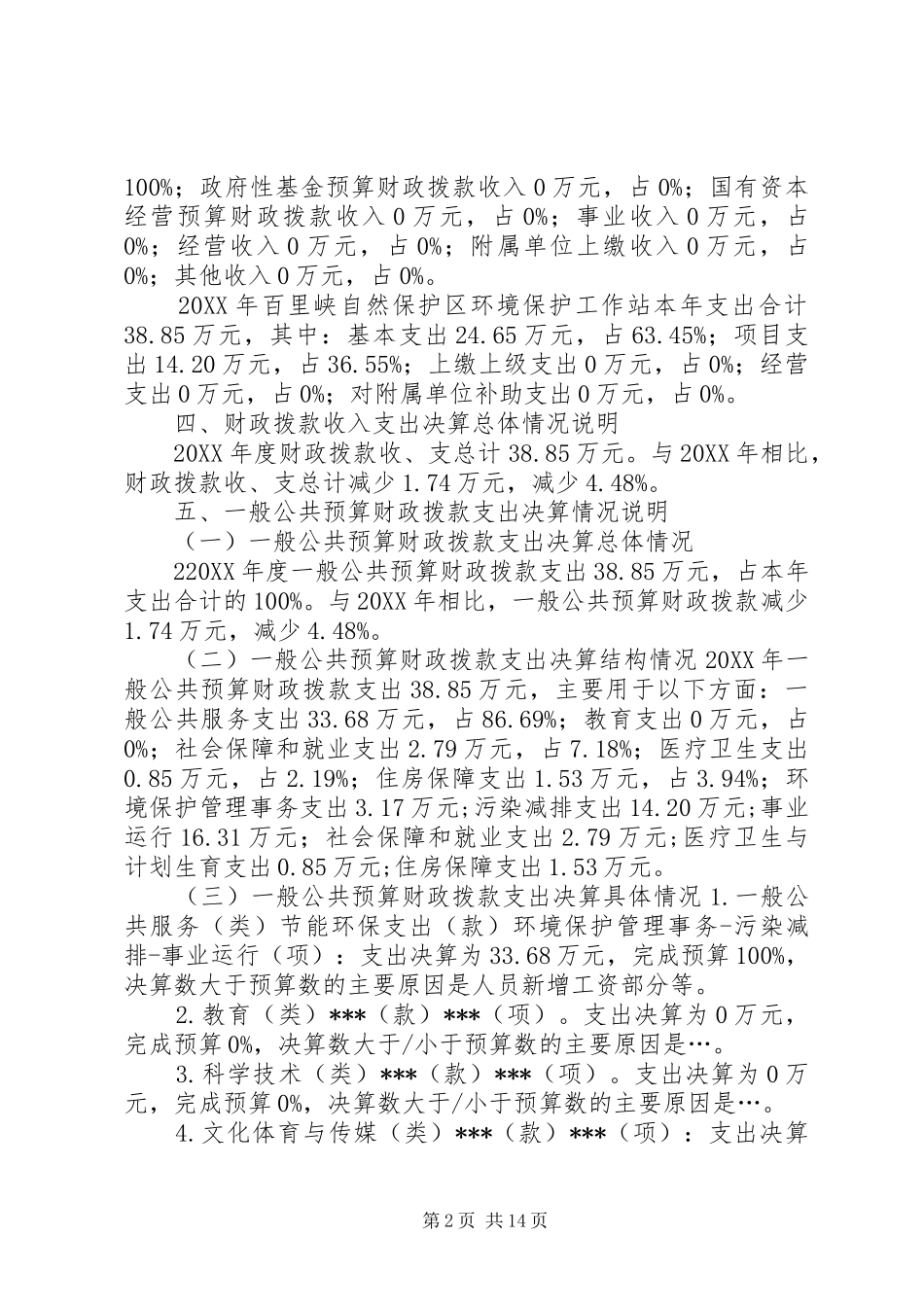 宣汉百里峡自然保护区环境保护工作站_第2页