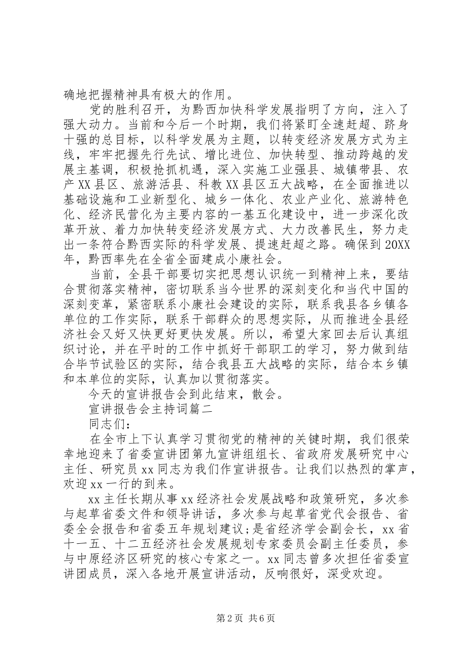 宣讲报告会主持词_第2页