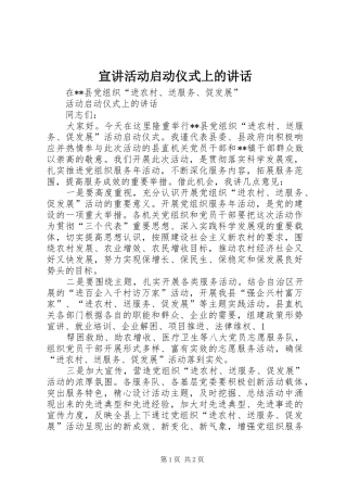 宣讲活动启动仪式上的致辞