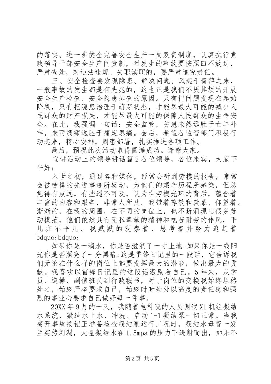 宣讲活动上的领导致辞_第2页