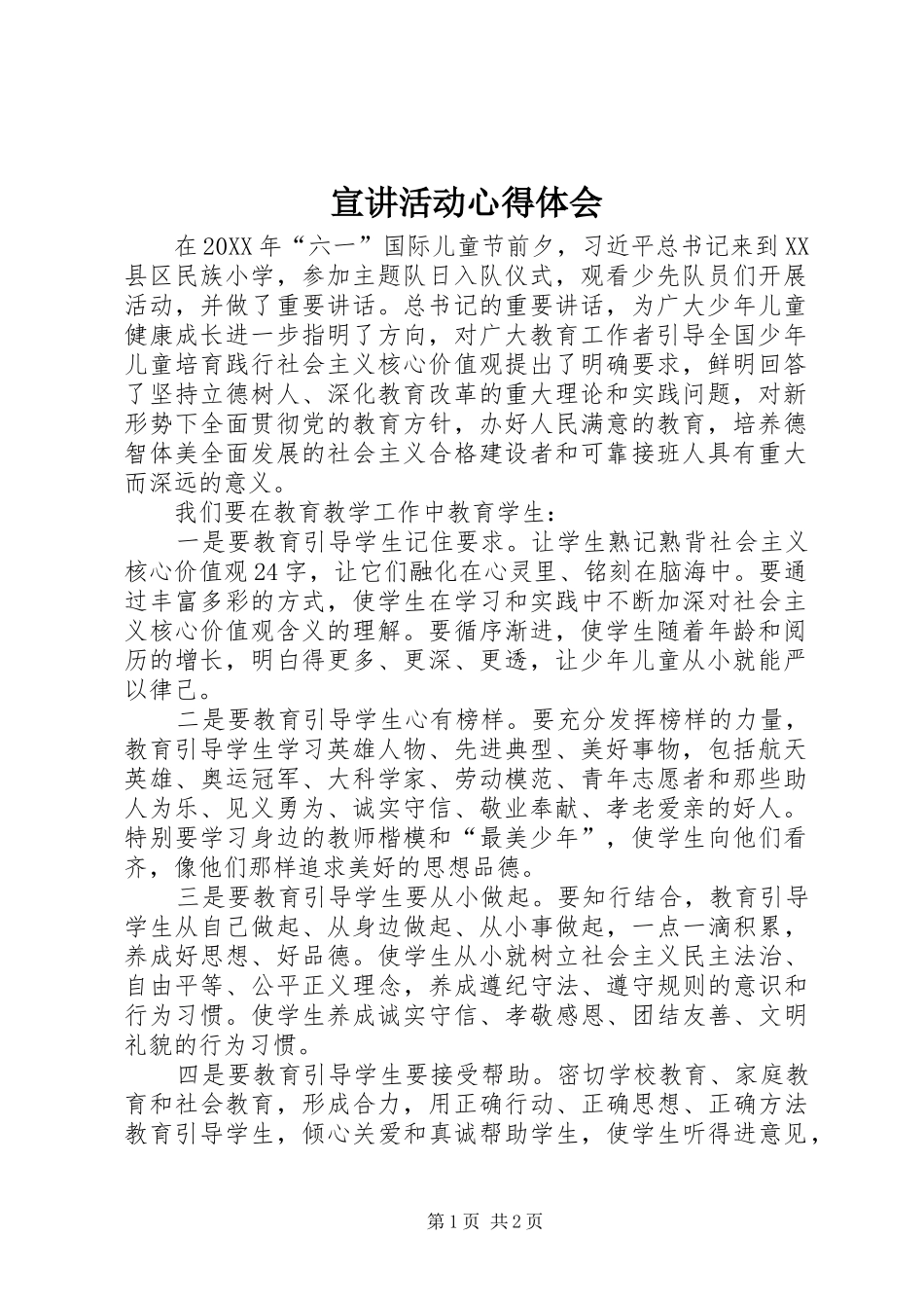 宣讲活动心得体会_第1页