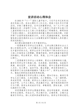 宣讲活动心得体会