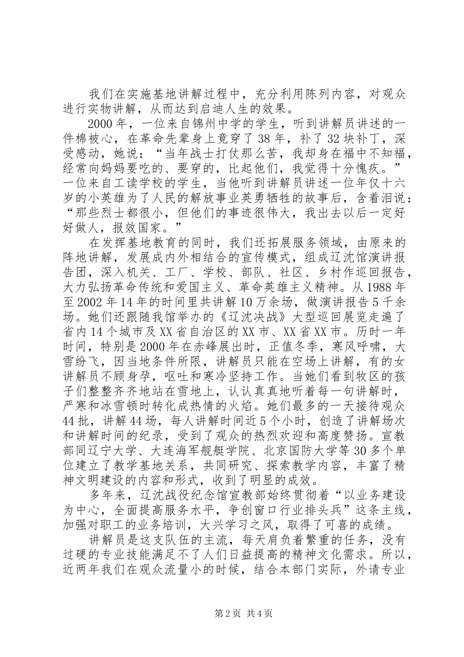 宣教部巾帼岗事迹材料_第2页
