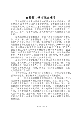 宣教部巾帼岗事迹材料