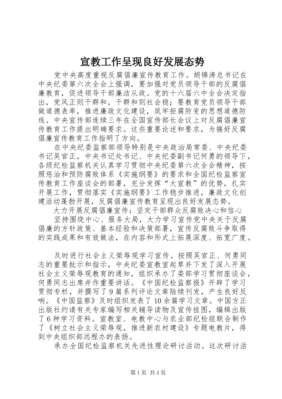 宣教工作呈现良好发展态势_第1页