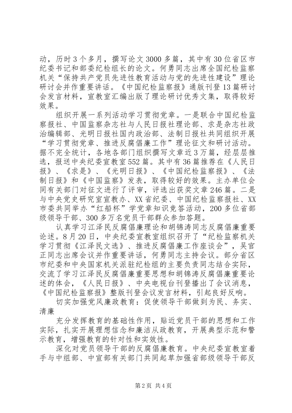 宣教工作呈现良好发展态势_第2页