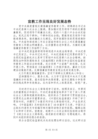 宣教工作呈现良好发展态势