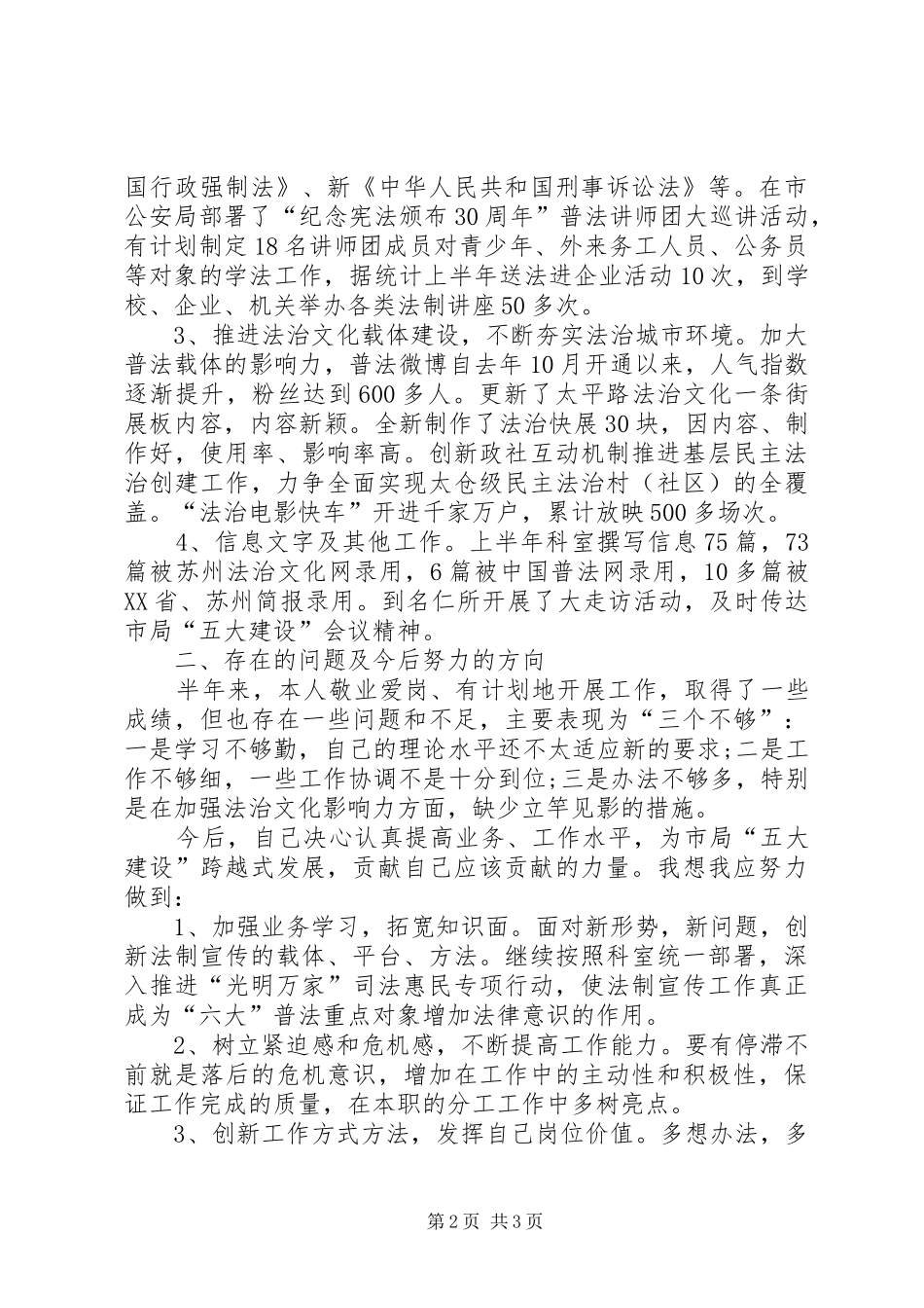 宣教科副科长述职报告_第2页