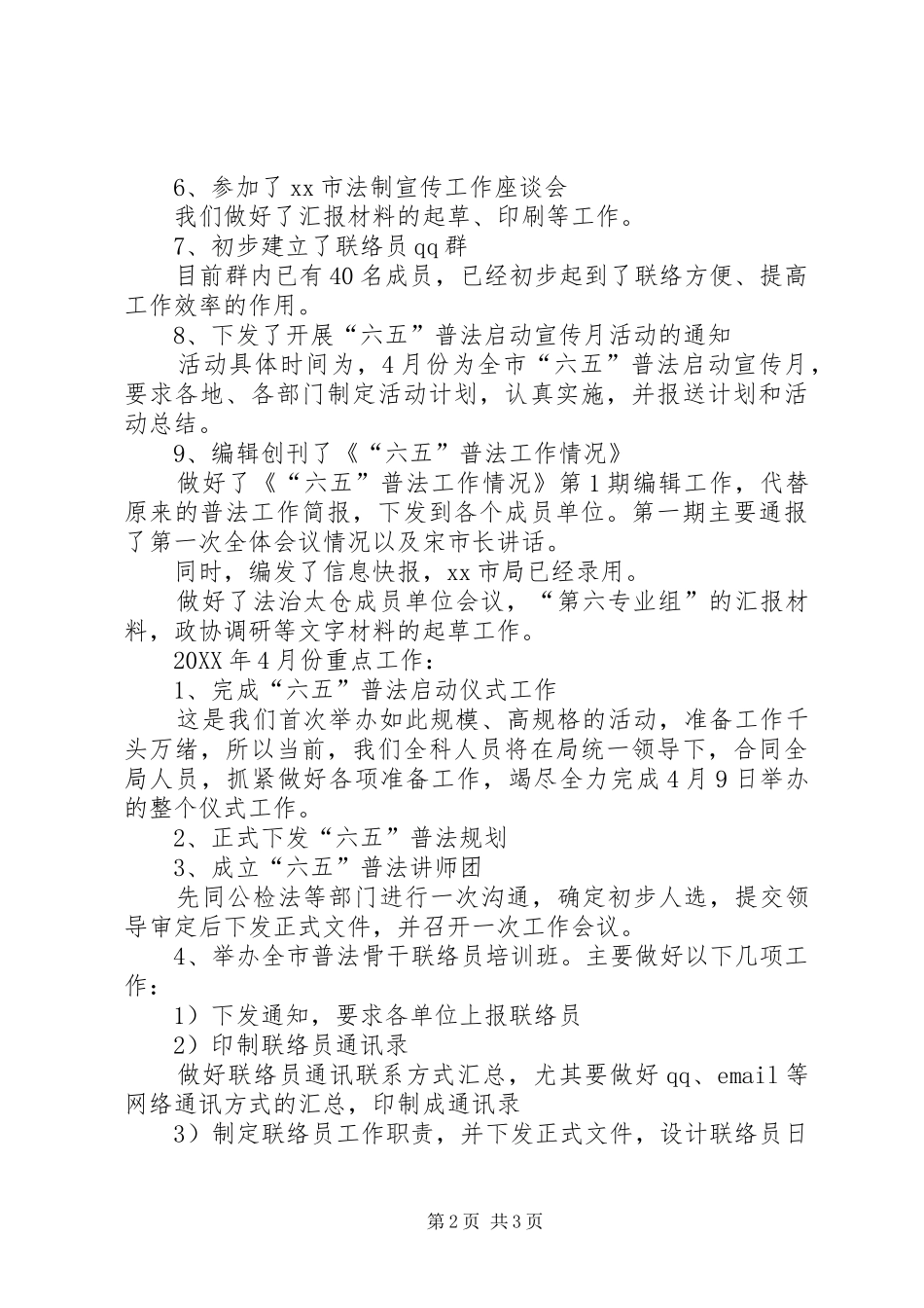 宣教科局务会汇报材料_第2页