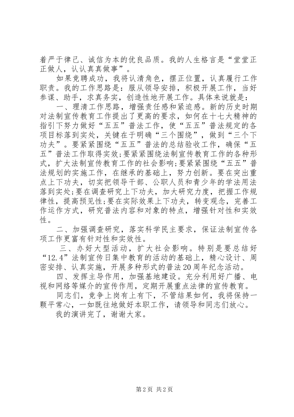 宣教科科长竞选讲话_第2页