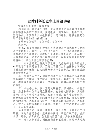 宣教科科长竞争上岗演讲稿