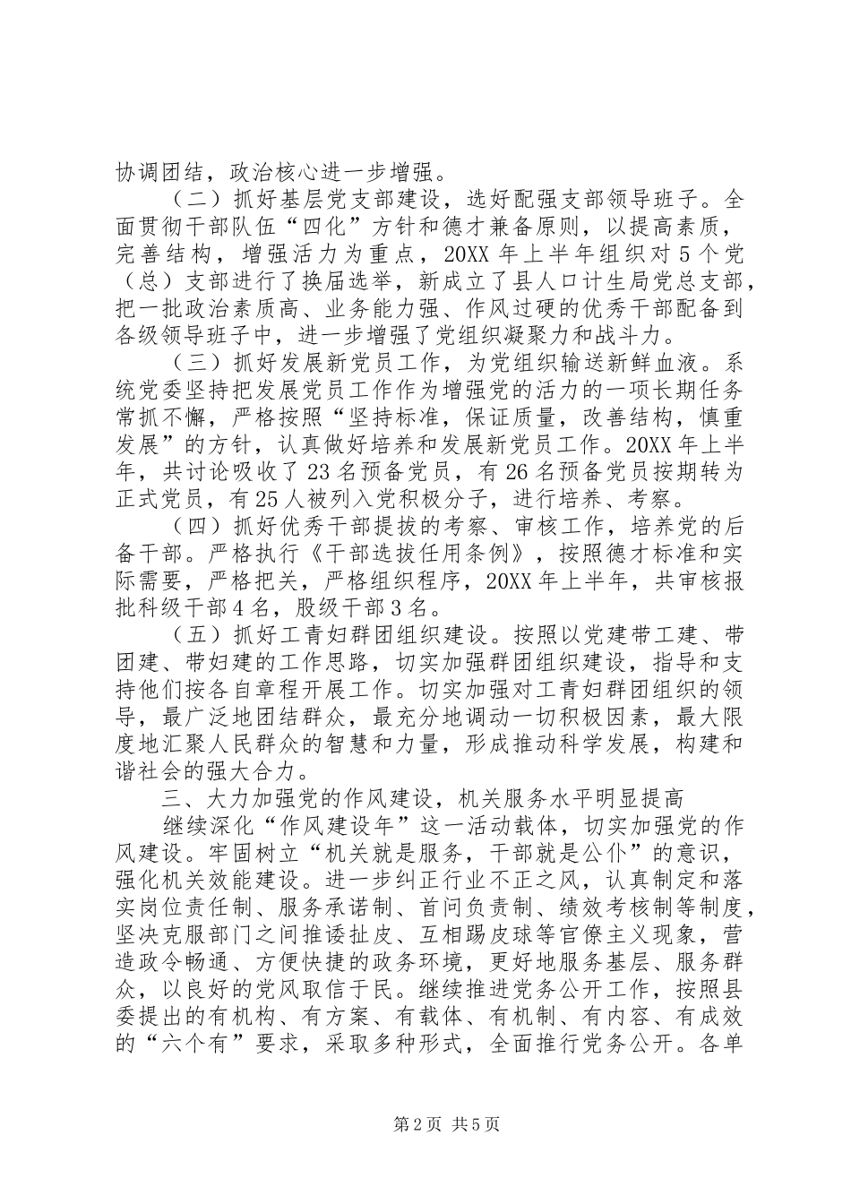 宣教卫系统上半年党建工作总结_第2页