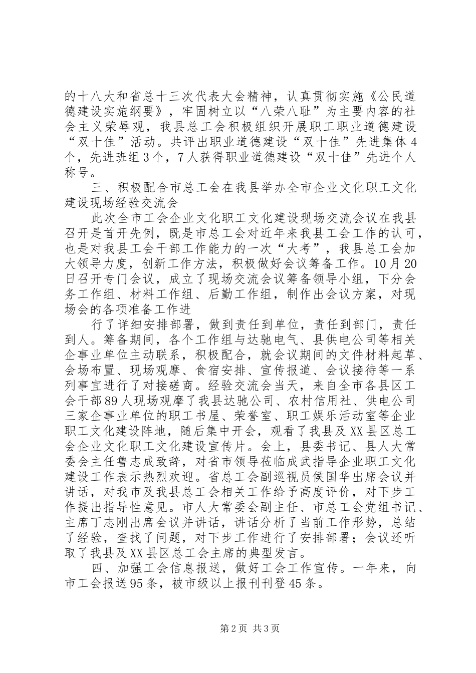 宣教文体工作总结_第2页