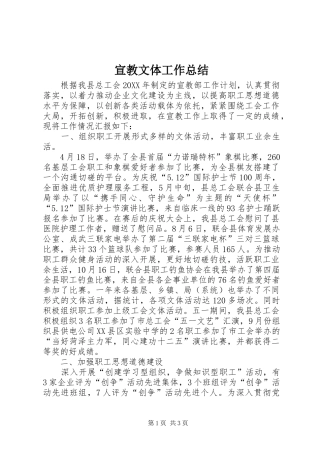 宣教文体工作总结