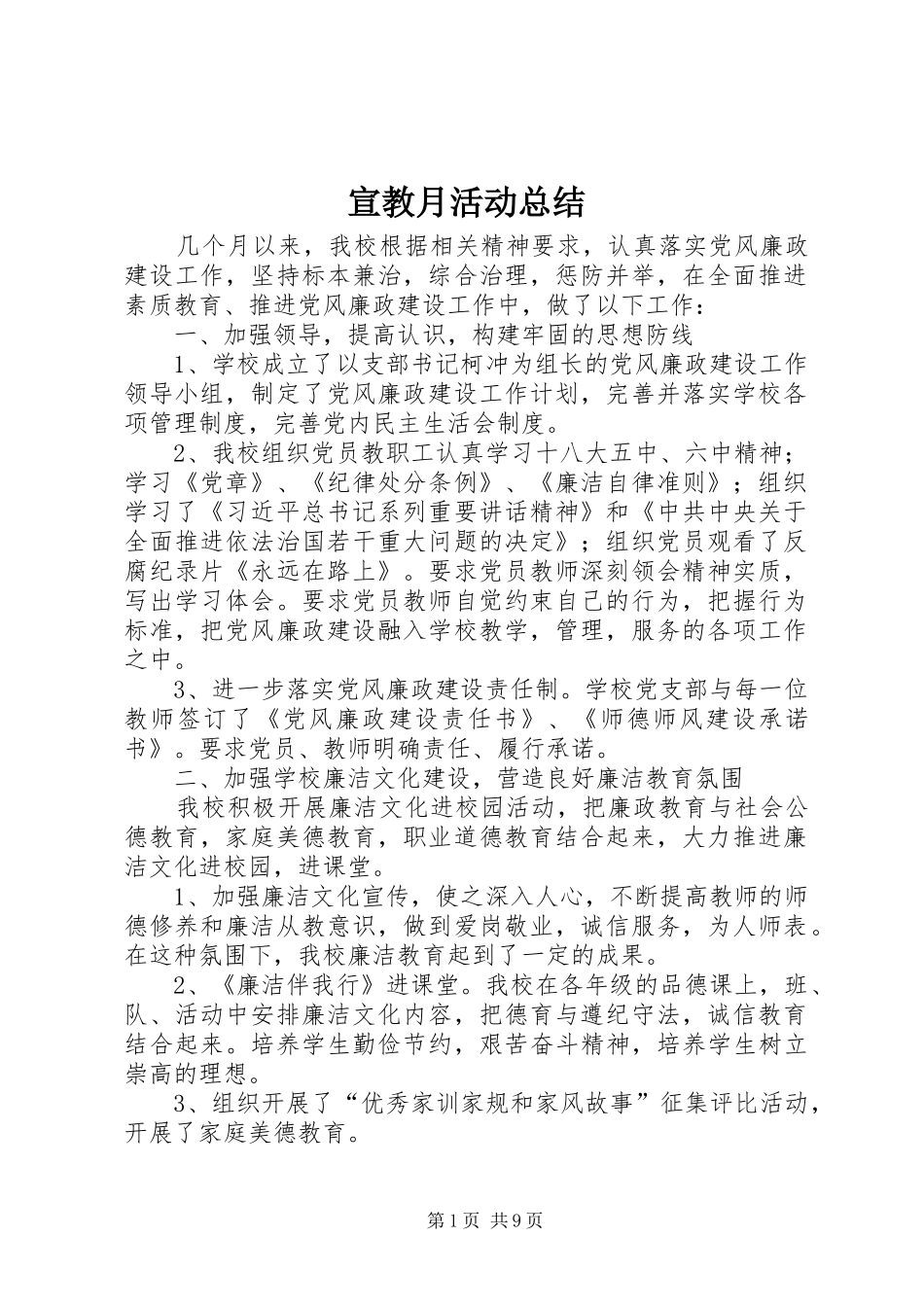 宣教月活动总结_第1页