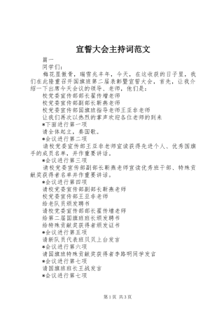 宣誓大会主持词范文