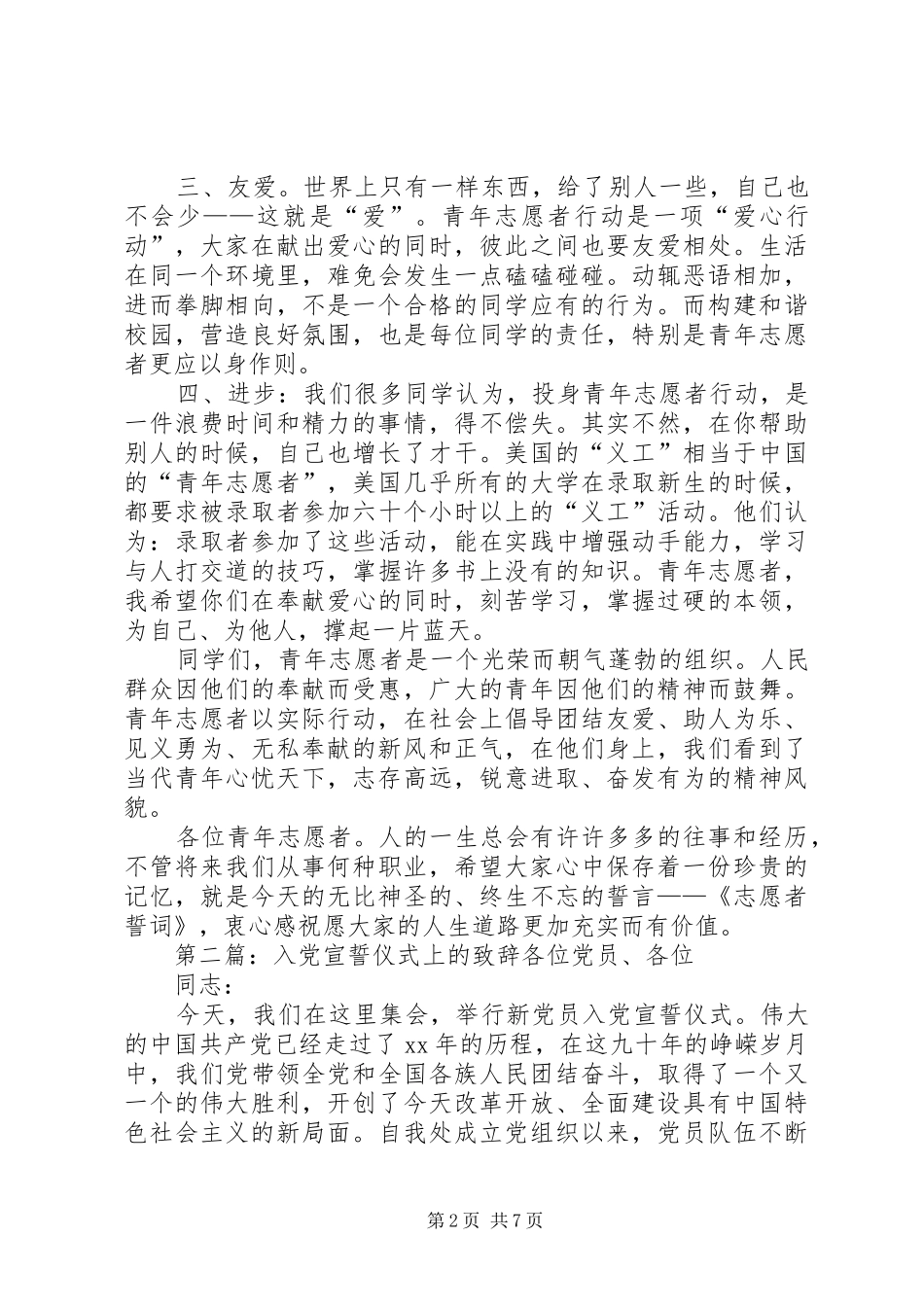 宣誓仪式致辞稿_第2页