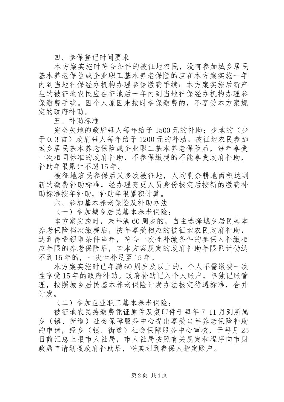 宣威被征地农民养老保障宣传材料_第2页