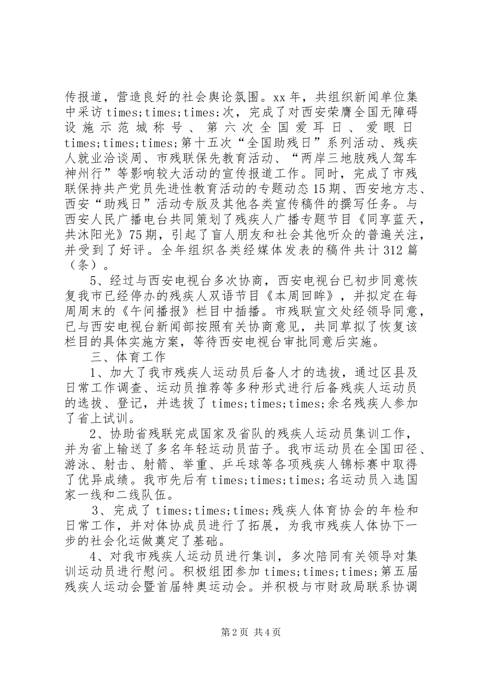 宣文处工作的自我总结_第2页