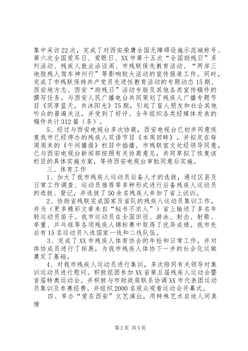 宣文处工作总结_第2页