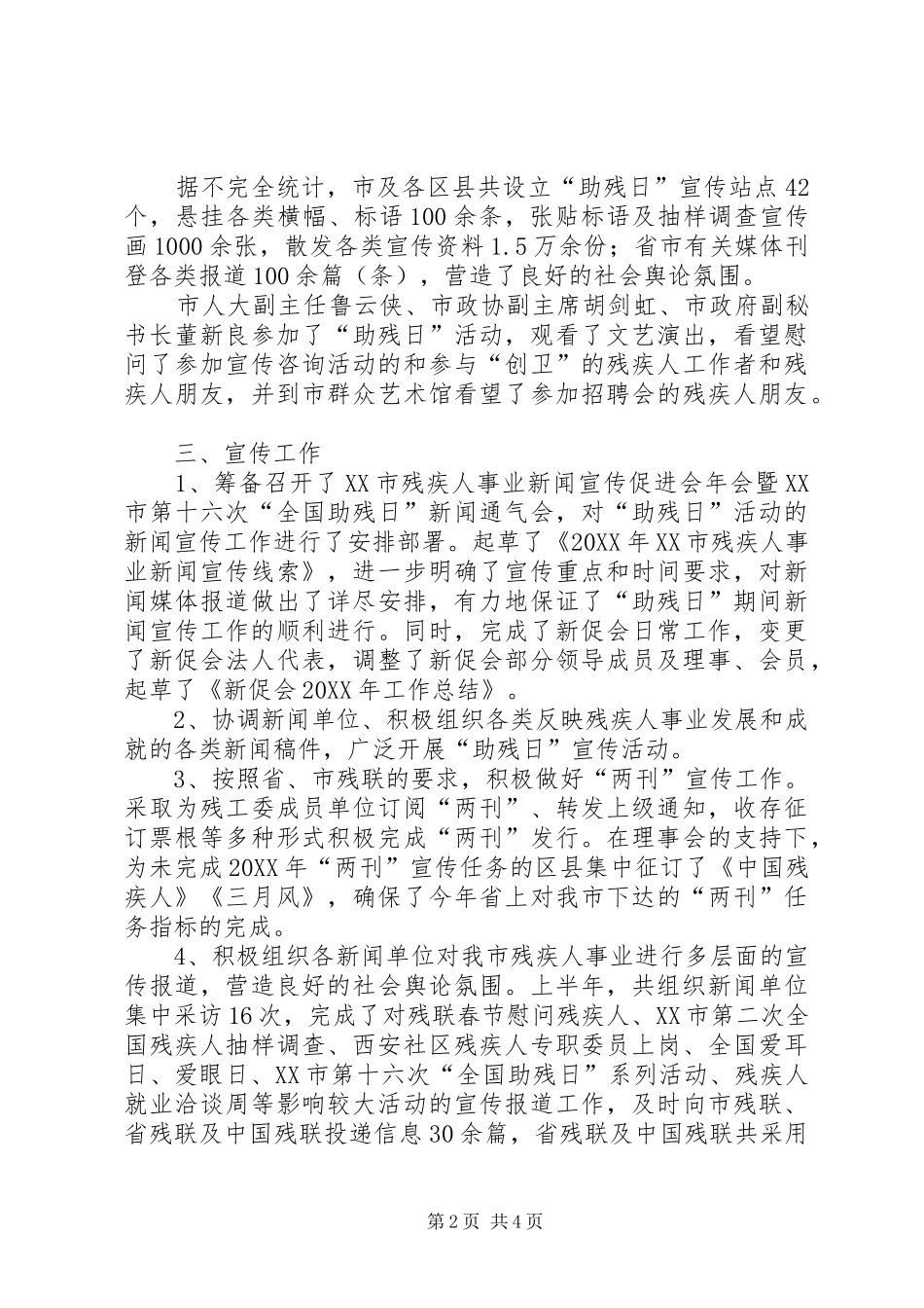 宣文处上半年工作总结_第2页