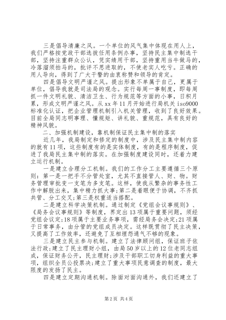 宣扬民主做事原则工作心得_第2页