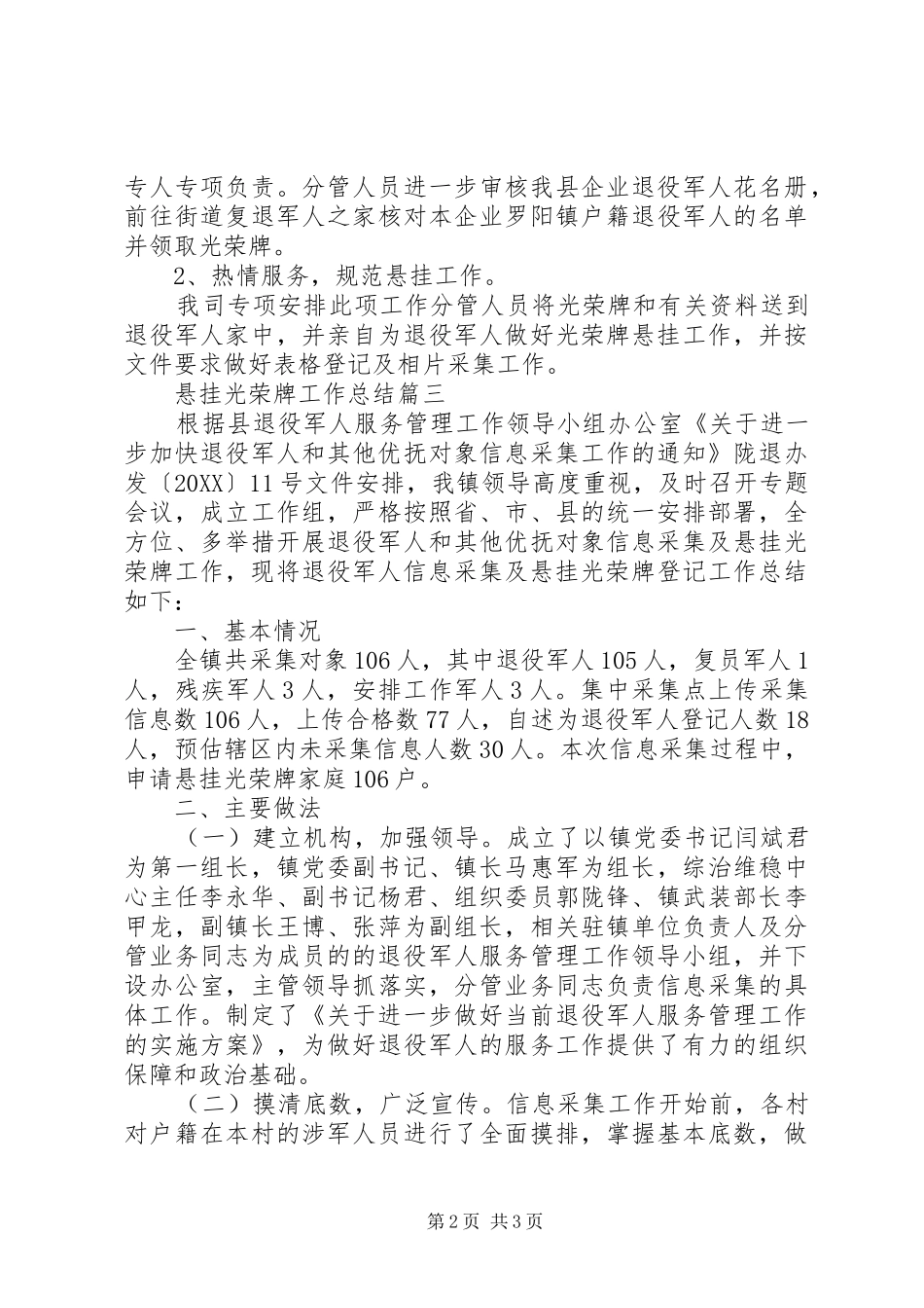 悬挂光荣牌总结_第2页