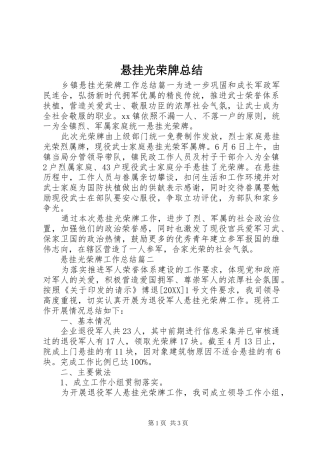 悬挂光荣牌总结