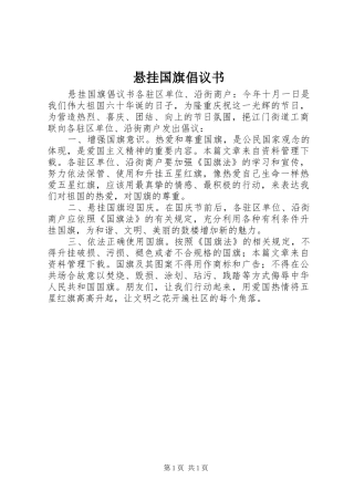 悬挂国旗倡议书