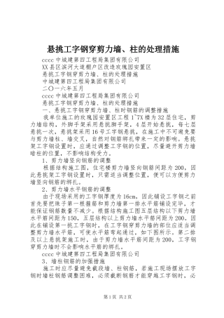 悬挑工字钢穿剪力墙柱的处理措施