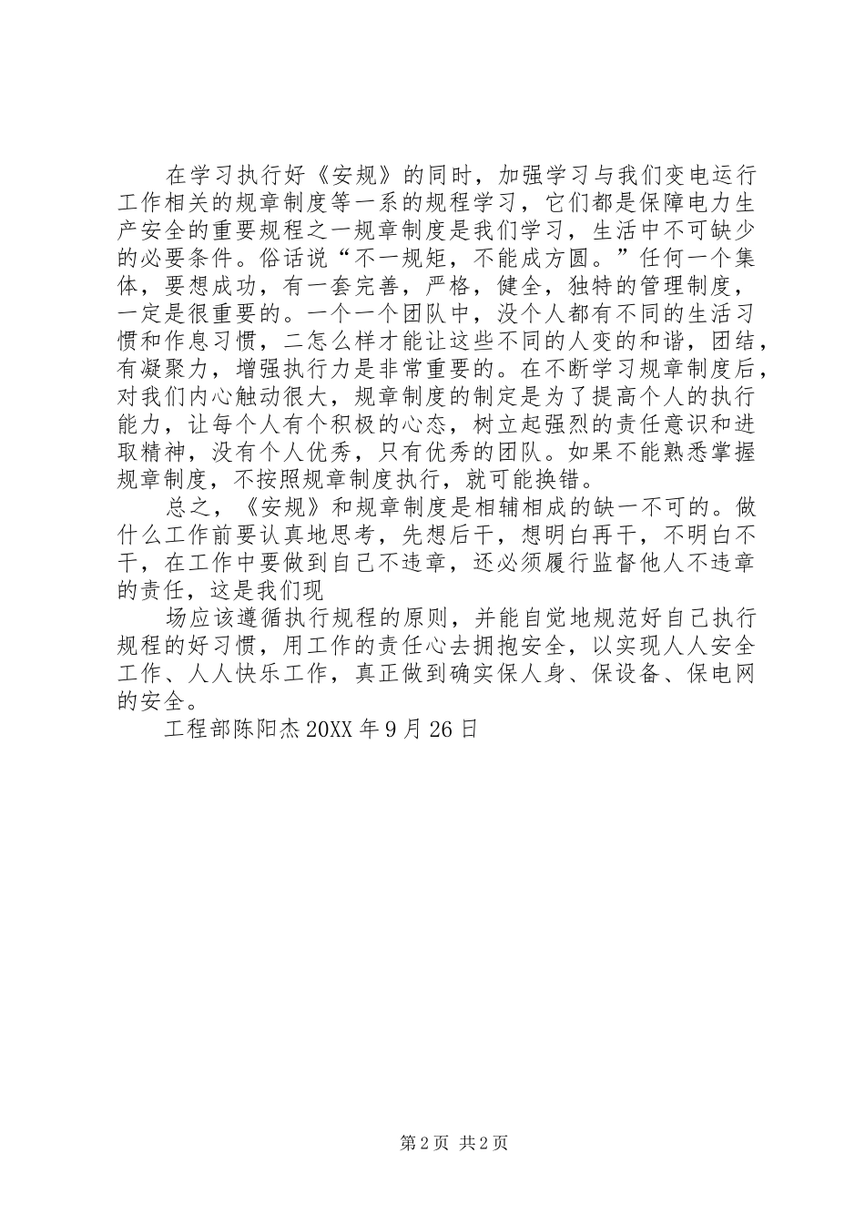 学安规心得体会范文合集_第2页