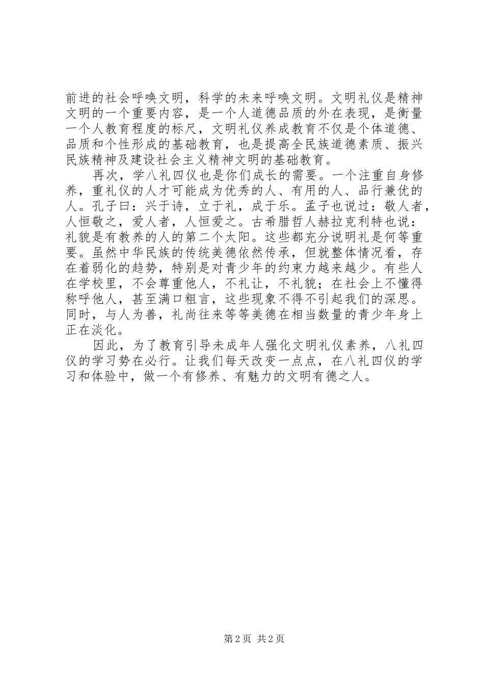 学八礼四仪，让文明传承致辞稿_第2页