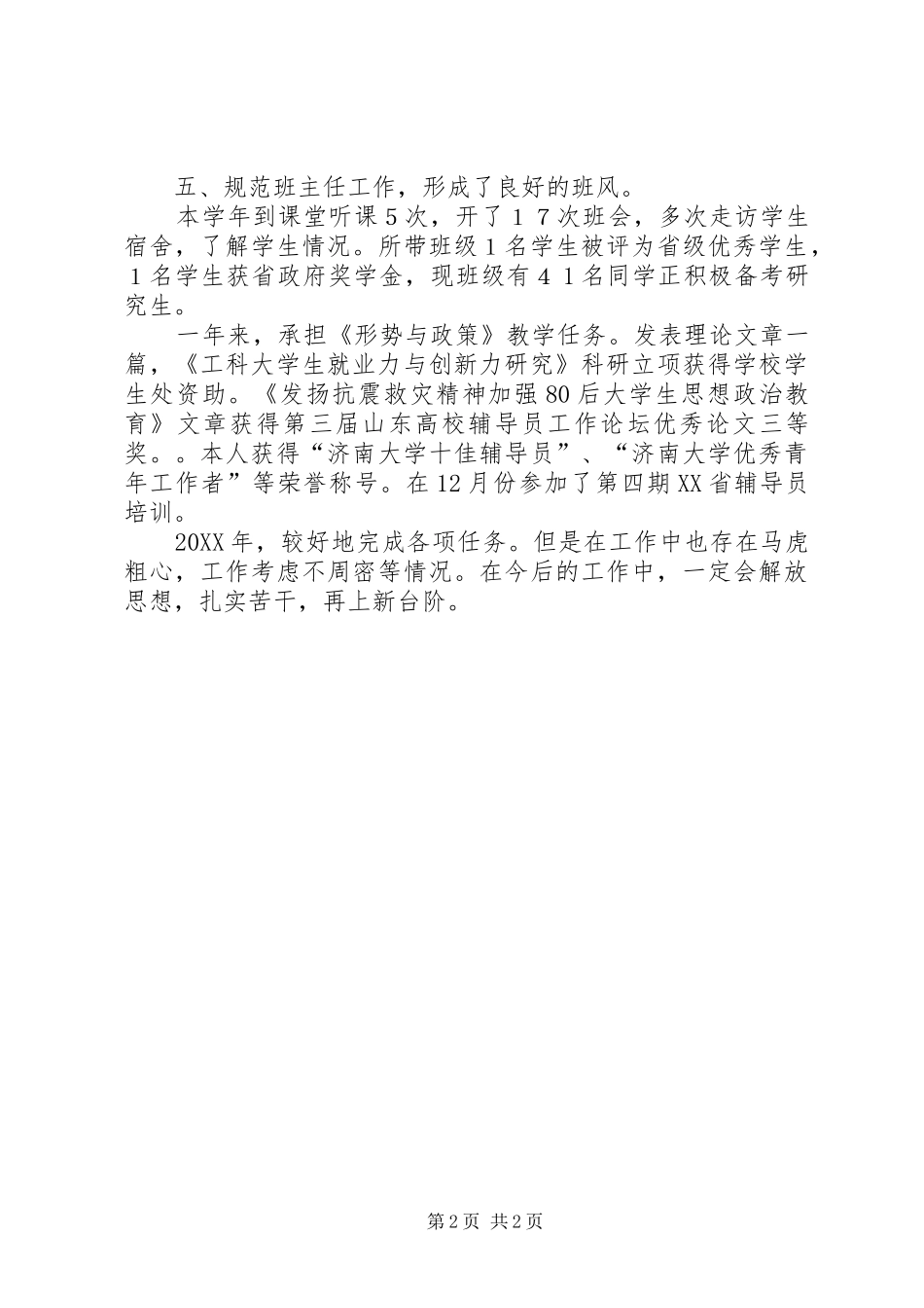 学办主任个人工作总结_第2页