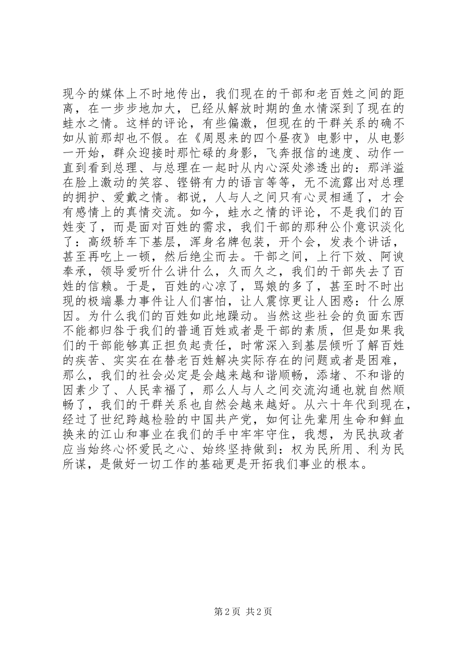 学榜样，树新风，观周恩来的那四天四夜有感_第2页