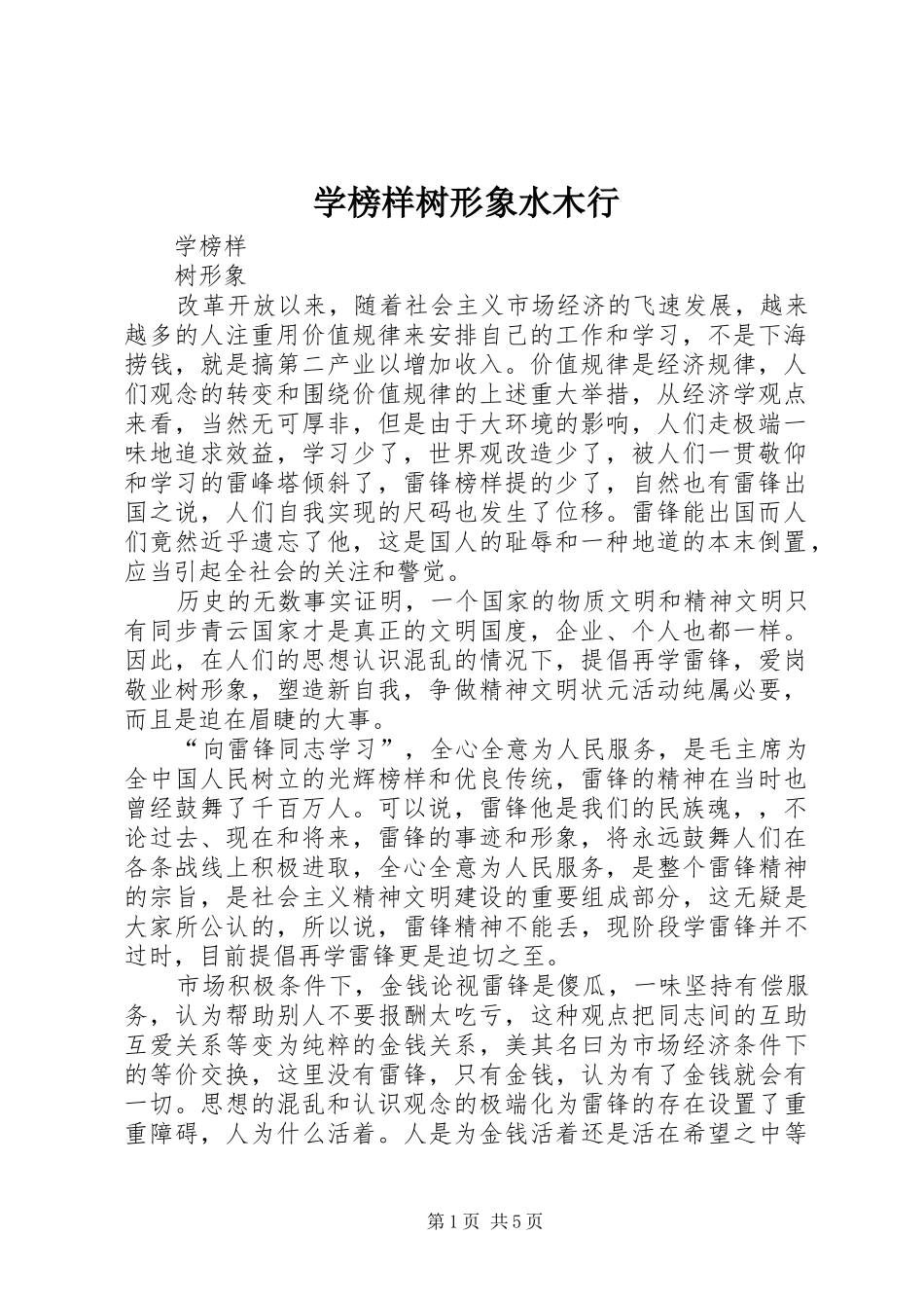 学榜样树形象水木行_第1页