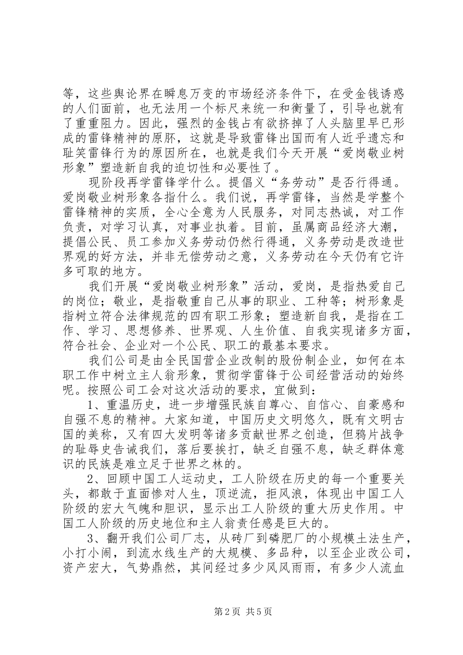 学榜样树形象水木行_第2页